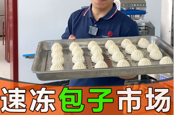 包子機怎么制作速凍包子