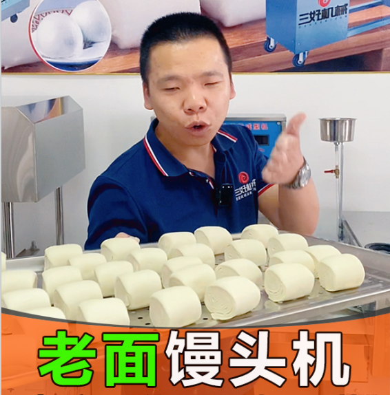 老面饅頭工藝繁瑣，饅頭機能不能解決老面？