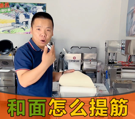 三好揉面機