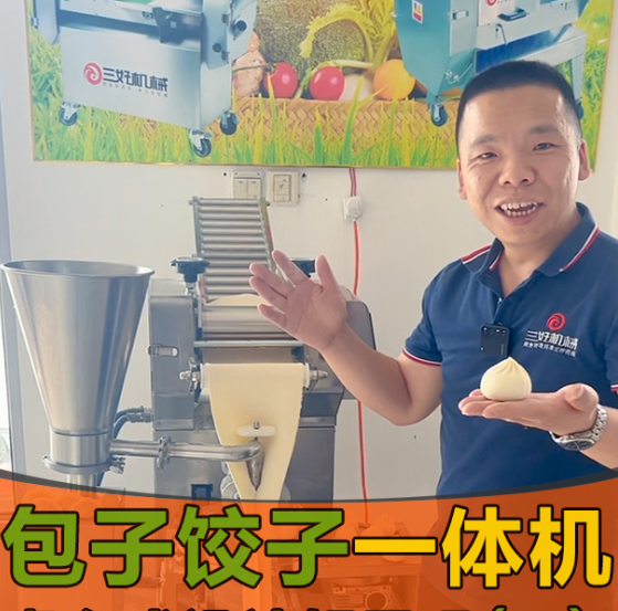 別再為開店設備發愁！這臺包子餃子多用機為開店鋪平道路